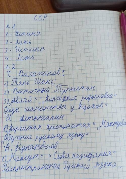 Утверждения Истина (+) / ложь (-) Обоснование Новым этапом научной деятельности Чокана Валиханова ст