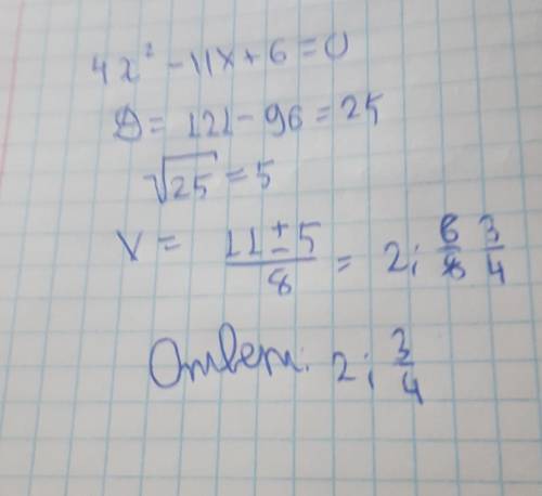 Реши квадратное уравнение 4x2−11x+6=0. Корни: x1 = x2 = (первым вводи больший корень).