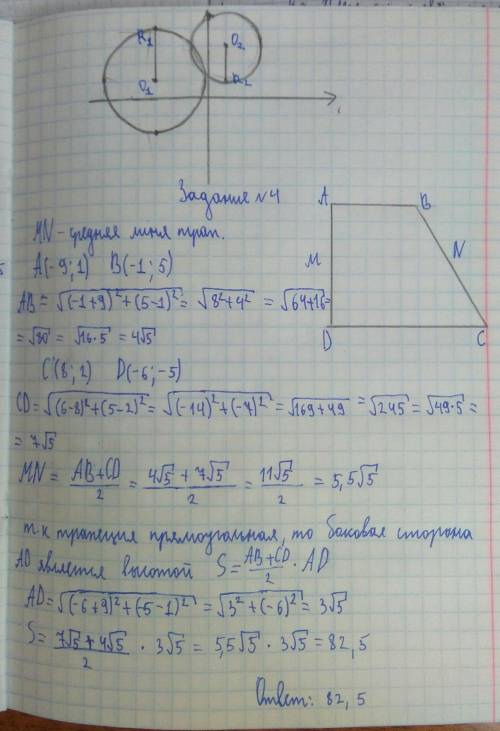 СОР геометрия 8 класс