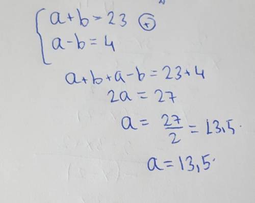 A+b=23 a−b=4, чему равна а