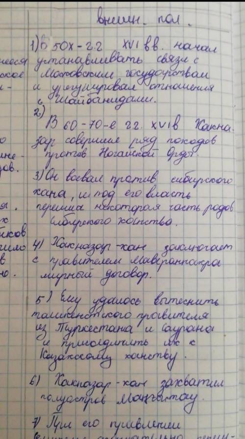 Выдилите особенности внутренней и внешней политики хана Хакназара​