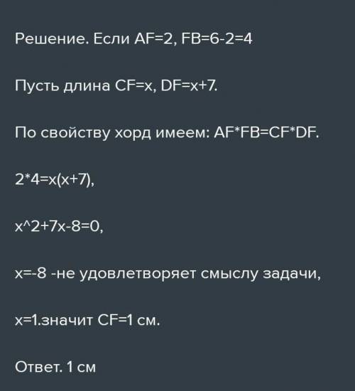 9. Хорды AP и BK пересекаются в точке Q. AQ=7 см, QP=4 см, BQ=14 см. Найдите длину QK. a) 2,5 b) 3 c