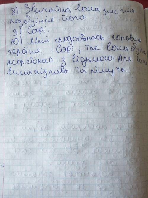 « Мандрівний замок Хаула Розкажіть про життя Софі у будинку мачухи. 2.Чи знала дівчина про свої відь