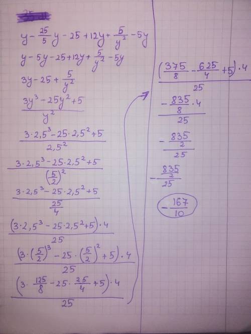 У-25/5у-25+12у+5/у²-5у при у нужно Умоляю очень нужно ну получается люди