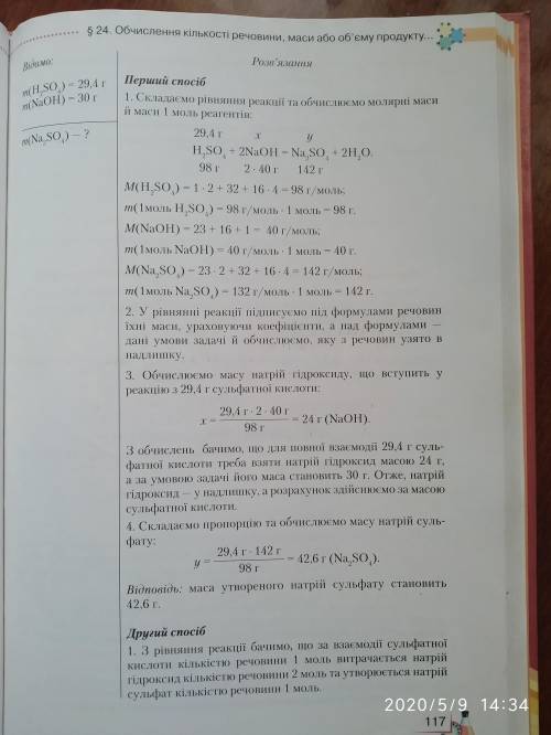 На сульфатну кислоту масою 29,4 г подіяли натрій гідроксидом масою 30 г до утворення середньої солі.