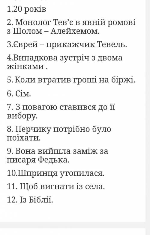 1.Скільки років працював Шолом- Алейхем над твором « Тев’є – молочник»?2.Яку форму для свого твору о