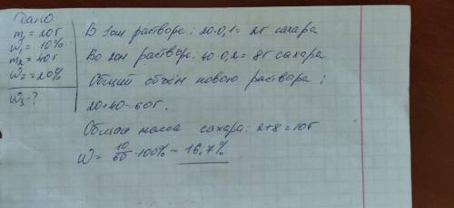 Вычислите процентную концентрацию раствора сахара в воде,который получился при сливании 20 г 10% рас