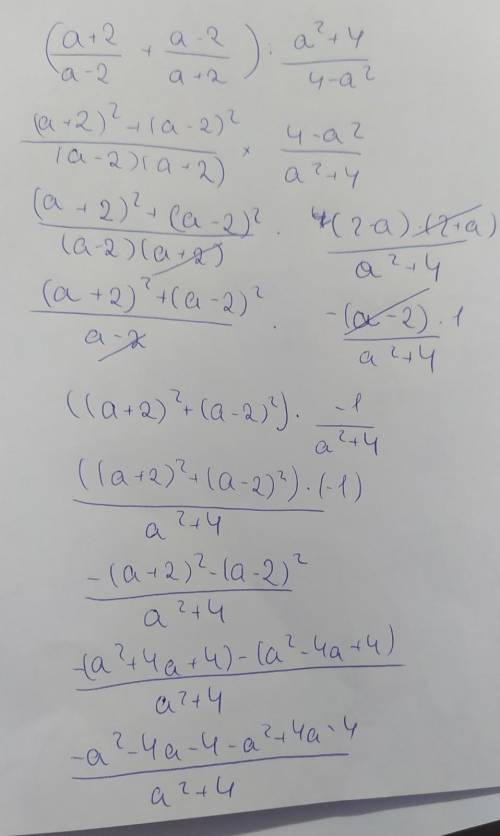 С ть вираз: (a+2/a-2+a-2/a+2)÷a^2+4/4-a^2