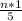 \frac{n*1 }{5}