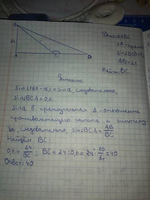 В треугольнике ABC угол A прямой. На продолжении стороны AC взята точка D. sin∠DCB = 0.6 АB = .24 На