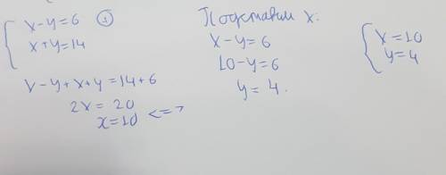 Укажите решение системы уравнения x-y=6 x+y=14