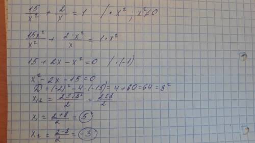 15/х²+2/х=1 как решить очень