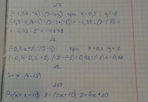 НИКАКОЙ Найдите значение выражения (-1,3х -4):(2 – 3у) при х =0,3 и у = -1.Решение обязательно8. Най