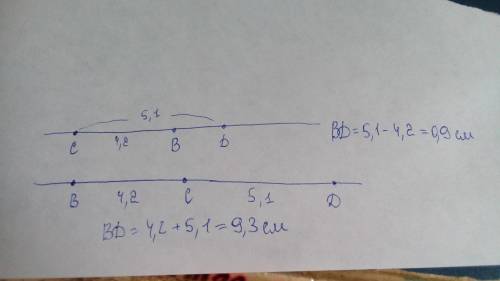 Точки B, C и D лежат на одной прямой. Какой может быть длина отрезка BD, если BC = 4,2 см, CD = 5,1