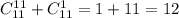 C_{11}^{11}+C_{11}^1=1+11=12