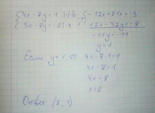 {4x-7y=1 {3x+8y=-2 решите систему уравнений методом сложения