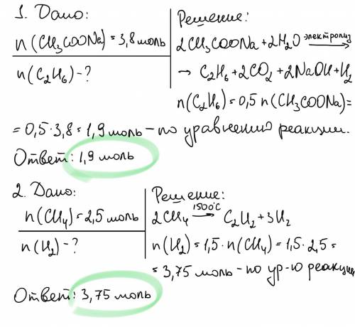 1) Рассчитайте кол-во вещ-ва этана, если в реакцию вступило 3,8 моль оцетата натрия. Реакция протека