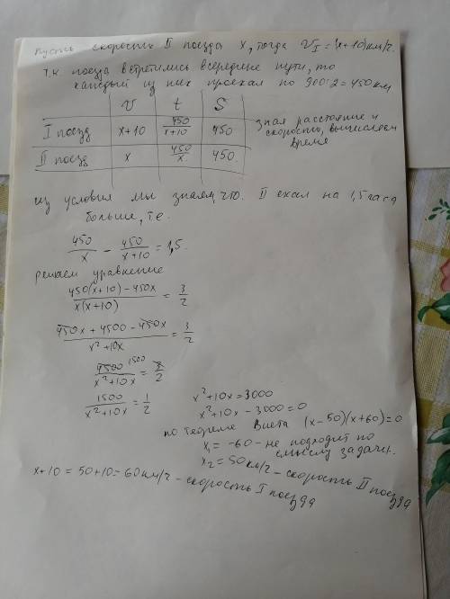 Из двух городов, расстояние между которыми 900 км, выехали навстречу дру другу два поезда. Поезда вс