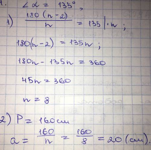 9 класВнутрішній кут правильного многокутника дорівнює 135°Знайти:1) кількість сторін многокутника2)