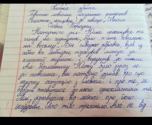 Скласти фанфік на основі повісті Шпага Славка Беркути