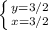 \left \{ {{y=3/2} \atop {x=3/2}} \right