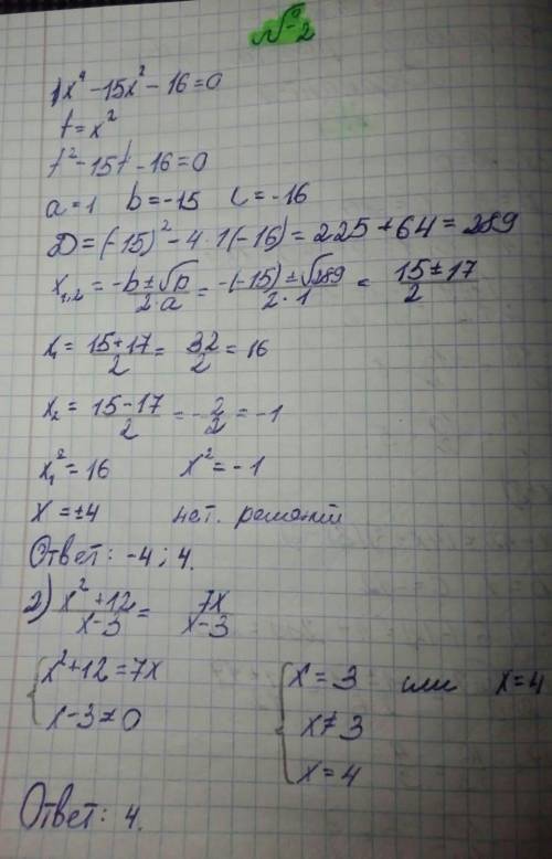 Контрольная работа № 6.Квадратный трехчлен. Решение уравнений, сводящихся к квадратным уравнениям.Ре