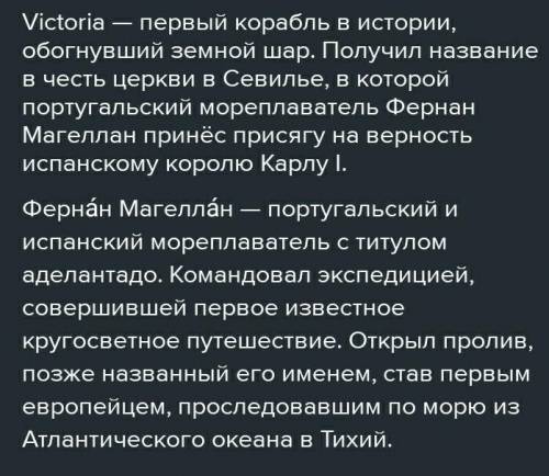 Кто плавал на этом корабле?чем он известен в истории мореплавания НУЖНО