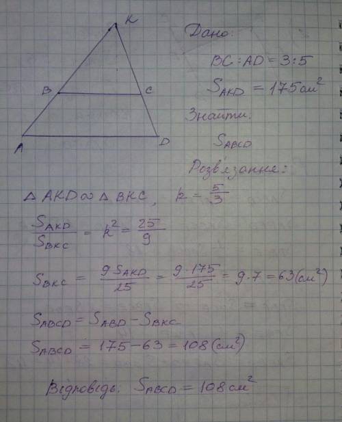 Продовження бічних сторін АВ і СD трапеції АВСD перетинаються в точці К. Знайдіть площу трапеції, як