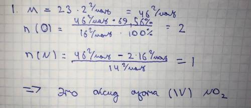 Относительная плотность по водороду газообразного соединения азота с кислородом равна 23, массовая д