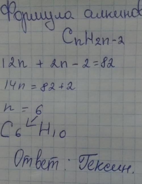 Формула алкина, если известно, что его молекулярная масса равна 82: 1)пентин 2)гептин 3)этин 4)гек