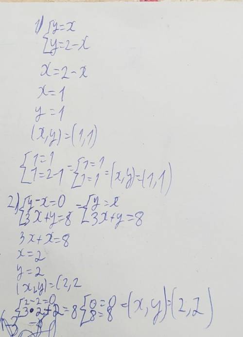 1.Решите графически систему уравнений {y=x y=2-x 2.Решите систему подстановки {y-x=0 3x+y=8