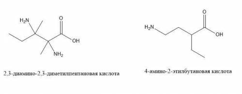 Составьте и запишите структурные формулы следующих аминокислот: а) 2,3-диамино-2,3-диметилпентановой