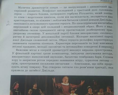 У чому, на вашу думку, полягає реалістичність головних героїв опери Дж. Верді Ріголетто ?