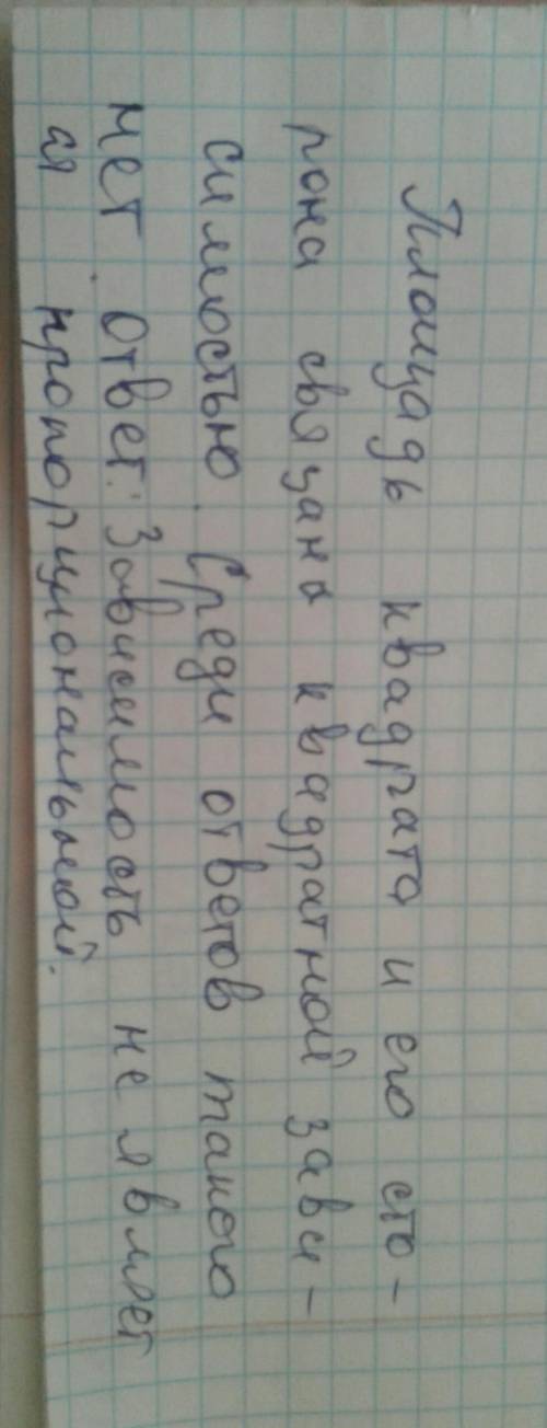 Определи является ли прямо пропорциональной обратно пропорциональной или не является пропорциональна