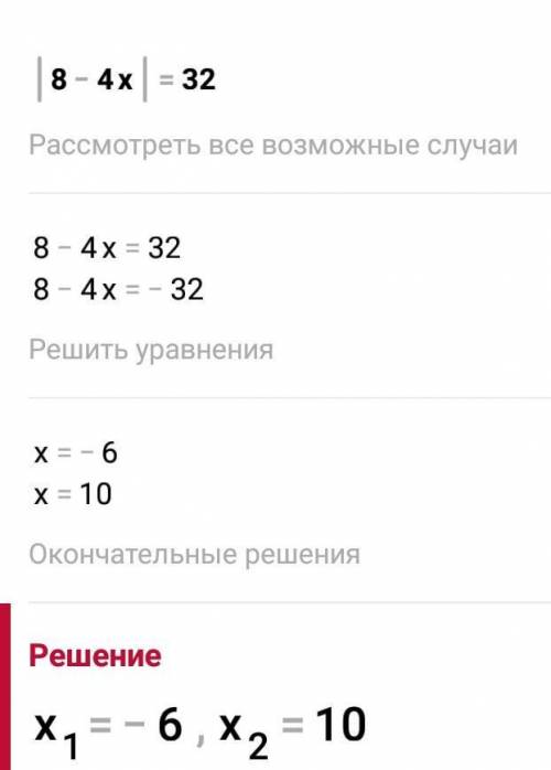 Сколько целых решений имеет неравенство: |8-4х|<32?Можно с объяснением