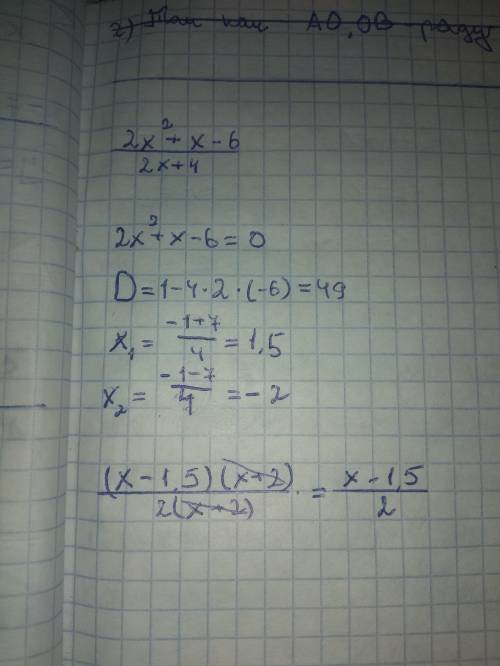 Скоротіть дріб 2х²+х-6/2х+4