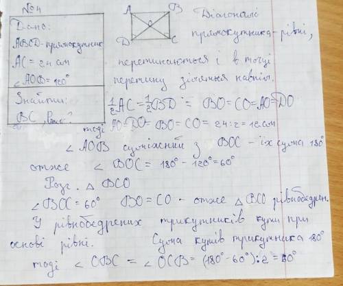 Діагональ прямокутника дорівнює 24 см, кут між діагоналями дорівнює 120° . Знайти меншу сторону і пе