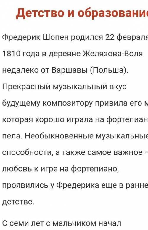 Чем отличается творчество и музыка Л.В Бетховена от творчества и музыки Ф.Шопена ?