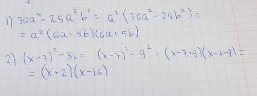 Разложите на множители: а) 36a4 – 25a2b2 б) (х – 7)2 – 81