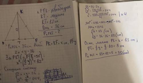 У рівнобедреному трикутнику PFK з основою PF проведено медіану KT. знайдіть периметр трикутника PKT