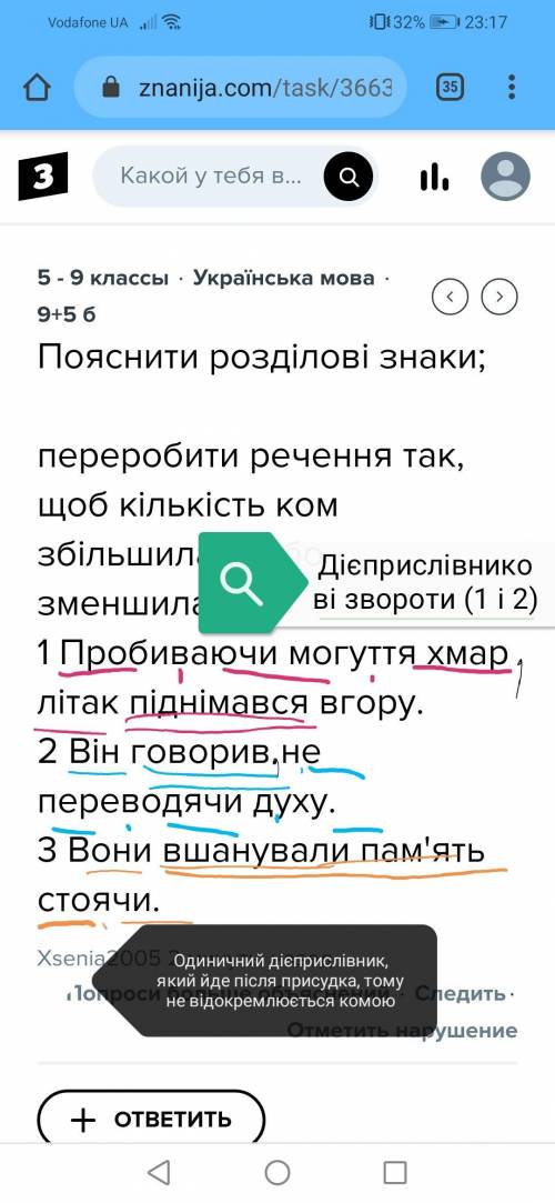 Пояснити розділові знаки; переробити речення так, щоб кількість ком збільшилась або зменшилась: 1 Пр