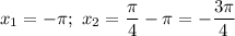 x_{1} = -\pi ; \ x_{2} = \dfrac{\pi }{4} - \pi = -\dfrac{3\pi }{4}