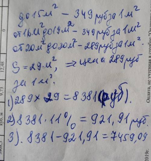 В жилом доме необходимо в комнате площадью 29 кв. м уложить ламинат. В таблице приведена стоимость р