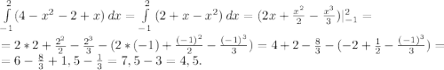 \int\limits^2_{-1} ({4-x^{2}-2+x) } \, dx =\int\limits^2_{-1} {(2+x-x^{2} } )\, dx =(2x+\frac{x^{2} }{2} -\frac{x^{3} }{3} )|_{-1}^{2} } =\\=2*2+\frac{2^{2} }{2} -\frac{2^{3}}{3} -(2*(-1)+\frac{(-1)^{2} }{2} -\frac{(-1)^{3} }{3} )=4+2-\frac{8}{3} -(-2+\frac{1}{2}-\frac{(-1)^{3} }{3} )=\\ =6-\frac{8}{3} +1,5-\frac{1}{3}=7,5-3=4,5.