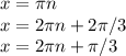 x=\pi n\\x=2\pi n+2\pi /3\\x=2\pi n+\pi /3