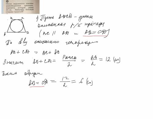 Геометрия 8 класс Задача No2, нужен чертёж к задаче