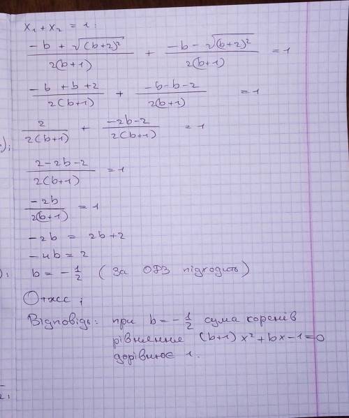 За якого значення параметра b сума коренів рівняння (b+1)x^2+bx-1=0 дорівнює 1Люди подскажите, мне о