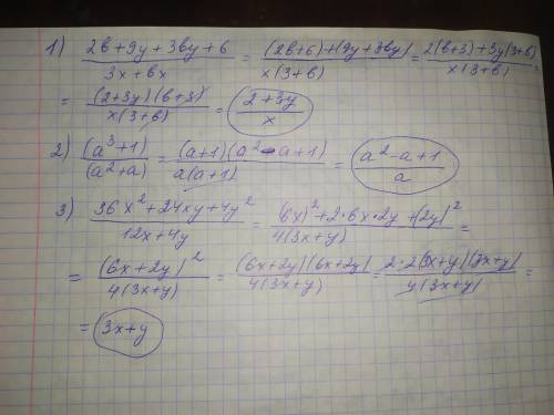 Нужно сократить 3 дроби. 1) 2b+9y+3by+6/3x+bx 2) a^3+1/a^2+a 3) 36x^2+24xy+4y^2/12x+4y