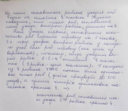 ШЕСТЬ МАТЕМАТИКОВ ПОШЛИ НА РЫБАЛКУ. ВМЕСТЕ ОНИ НАЛОВИЛИ 80 РЫБ. ПРИЧЕМ ВСЕ ПОЙМАЛИ РАЗНОЕ КОЛИЧЕСТВО