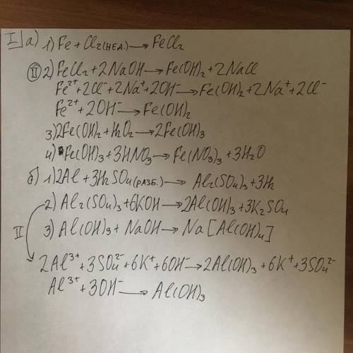 Решить следующие превращения, записав предварительно эти превращения в формульном виде: а) железо →